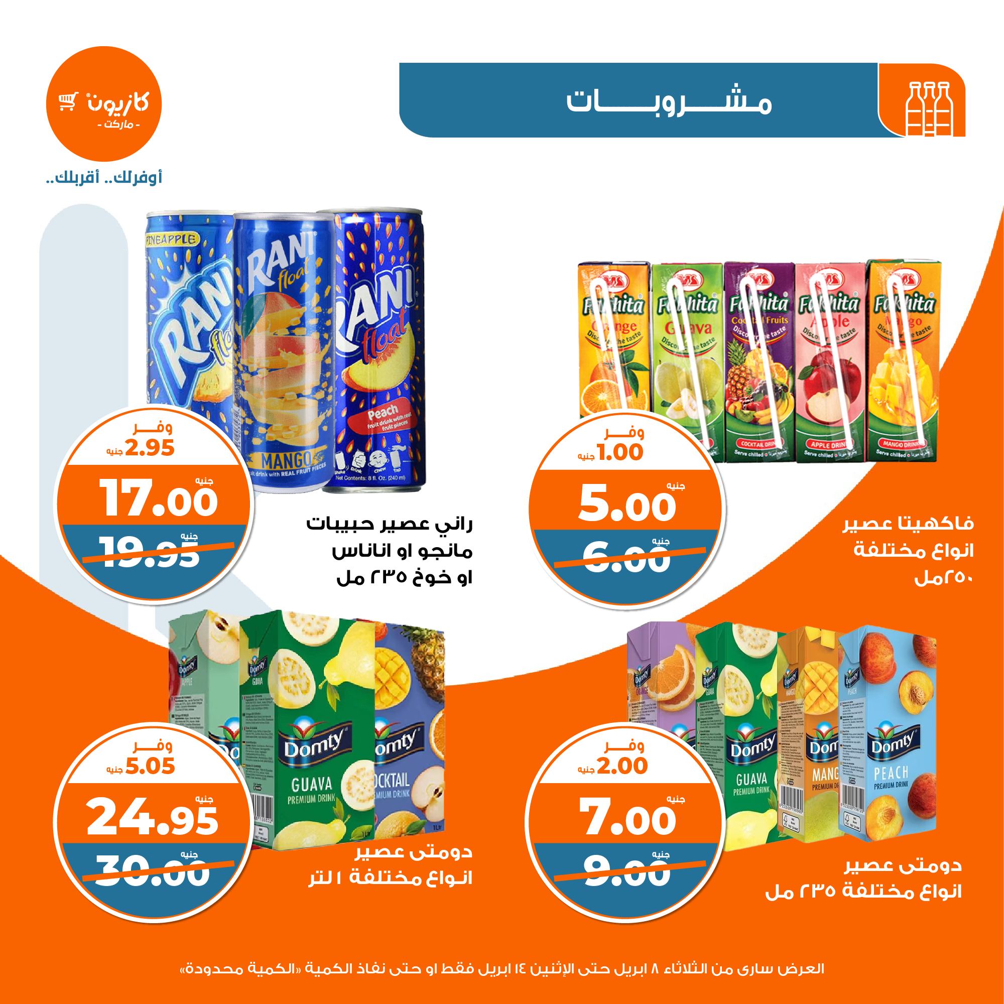 kazyon offers from 8apr to 13apr 2025 عروض كازيون من 8 إبريل حتى 13 إبريل 2025 صفحة رقم 30